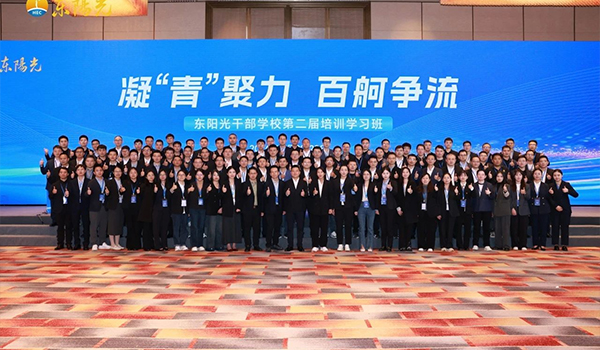 凝“青”聚力，百舸爭流 | 東陽光干部學(xué)校2024年第二屆培訓(xùn)學(xué)習(xí)班圓滿結(jié)束