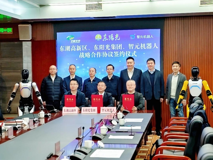 光谷東智官宣！東陽光&智元&光谷，攜手為具身智能聚勢(shì)賦能
